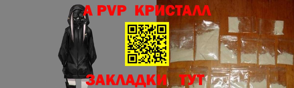 A PVP Crystall Новозыбков
