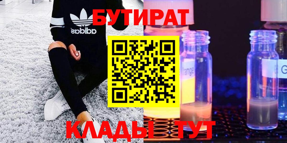 Бутират буратино  Вход с VPN  Новозыбков 