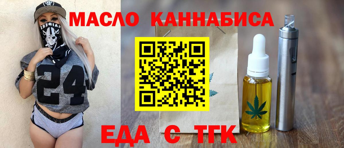 Еда ТГК конопля Новозыбков