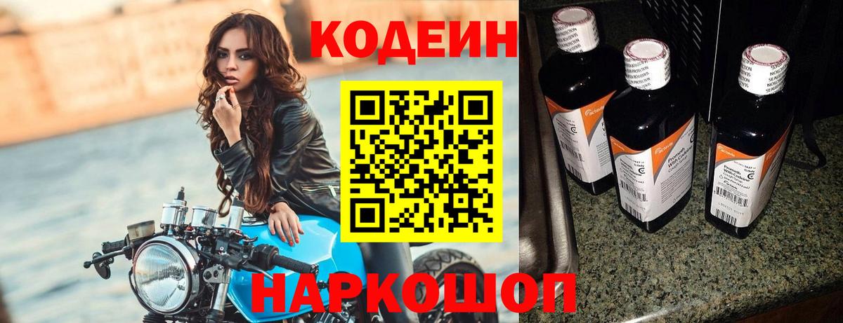 Codein Purple Drank Новозыбков