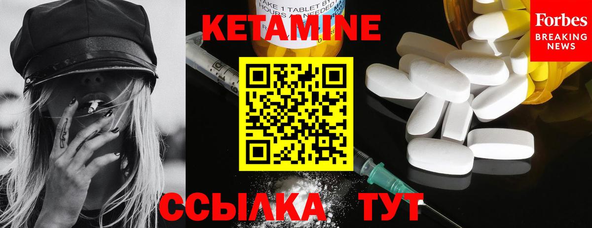 КЕТАМИН VHQ Новозыбков