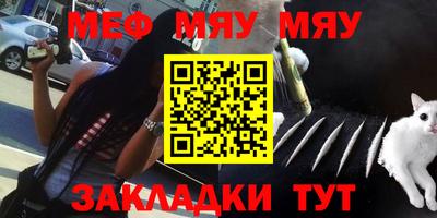 мяу мяу мука Славянск-на-Кубани