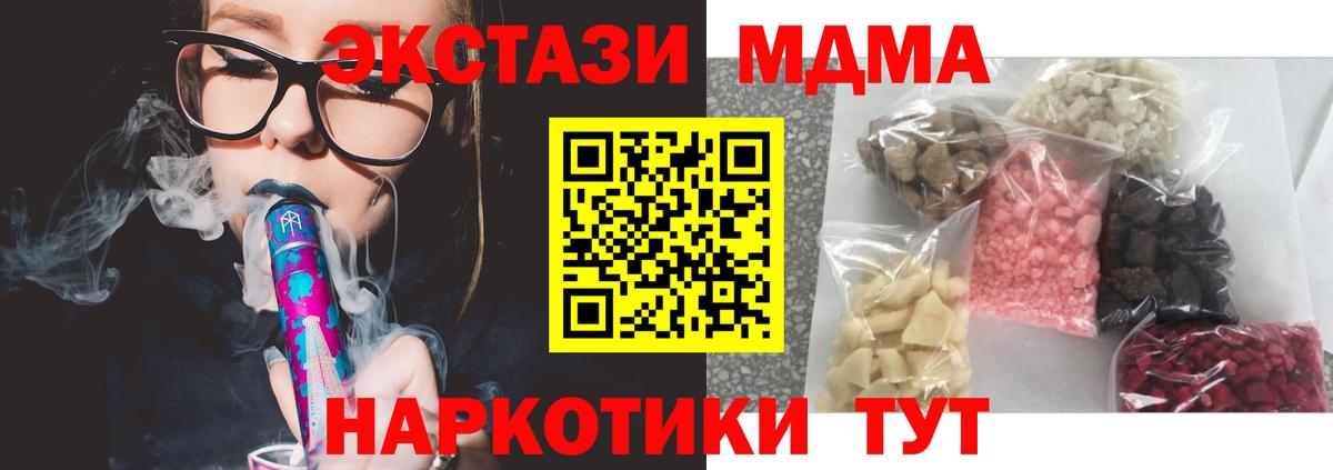 MDMA кристаллы  Вход с VPN  Новозыбков  МДМА  МДМА молли 