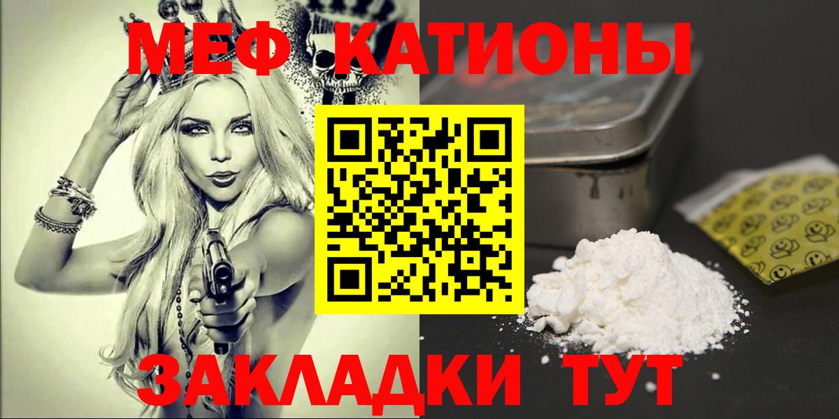 МЕФ  Вход с VPN  купить   Меф 4 MMC  Новозыбков 