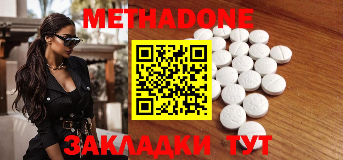 Метадон белоснежный  Метадон VHQ  Новозыбков  Вход с VPN 