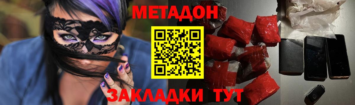 МЕТАДОН VHQ Новозыбков